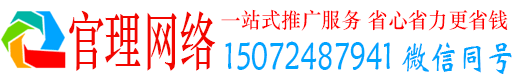 龙门官理百度优化推广